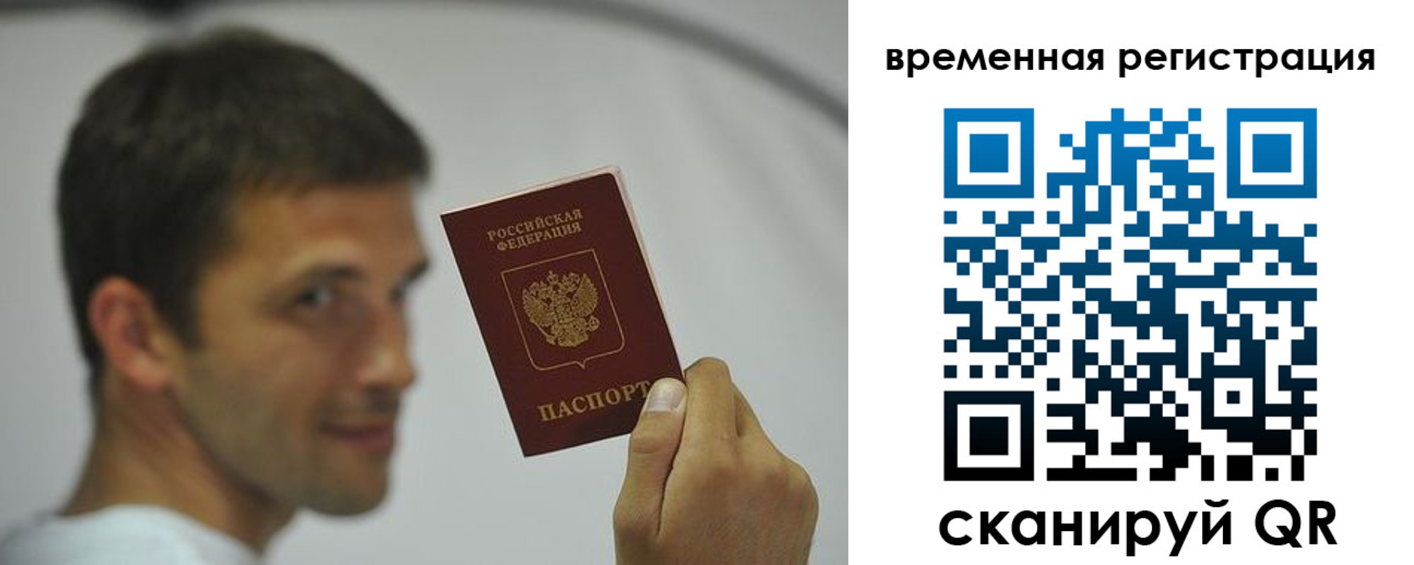 временная регистрация поиск в Читинской области